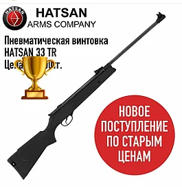 Пневматическая винтовка hatsan 33 TR