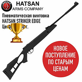 Пневматическая винтовка Hatsan Striker EDGE