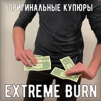 Extreme Burns с настоящими купюрами!💵