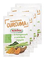 Приправа CURCUMA с лемонграссом и зеленым перцем KOTANYI, пакет 20г