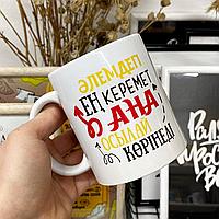 Кружка на казахском языке для мамы Ана