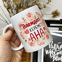 Кружка на казахском языке для мамы Ана