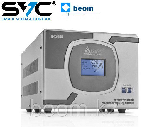 Стабилизатор релейный SVC R-12000 12000ВА /10 кВт - Диапазон работы 110-275В