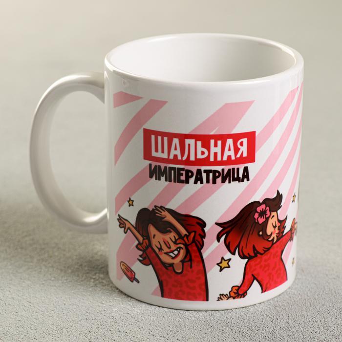 Кружка «Шальная императрица», 330 мл 4147351