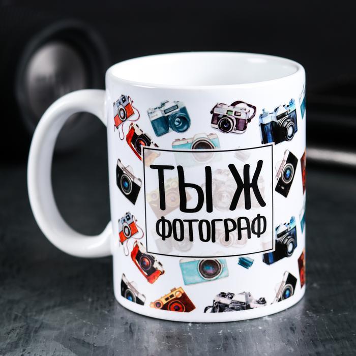 Кружка «Ты ж фотограф», 300 мл 4289874