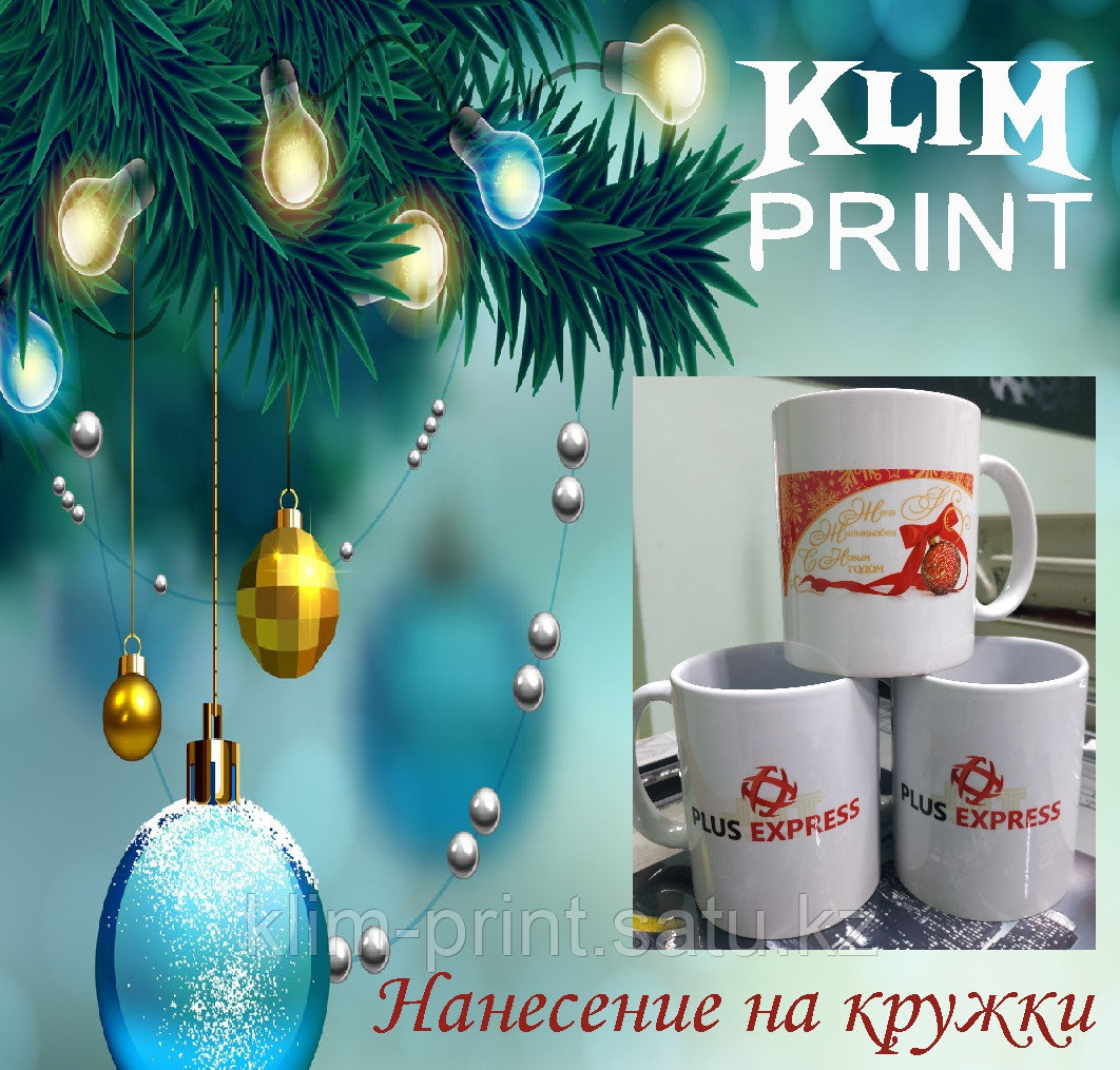 Печать +на кружках на новый год