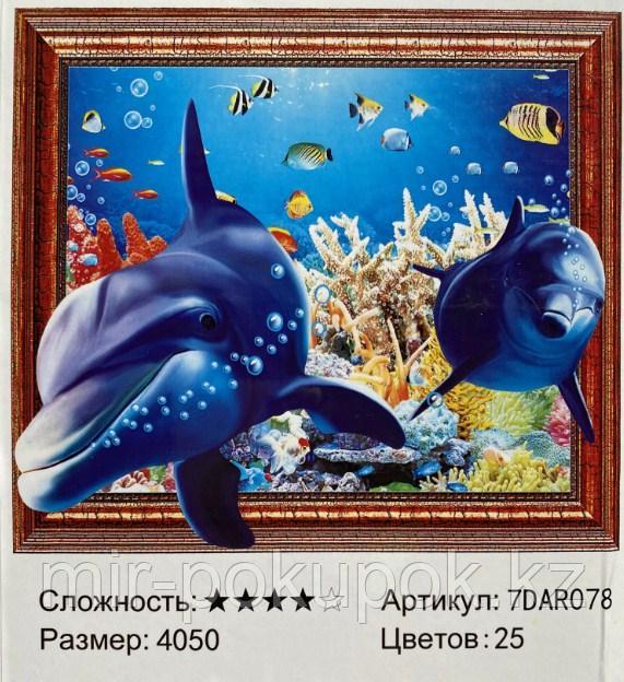 Алмазная вышивка "Дельфины 2" 7Д 40*50 см