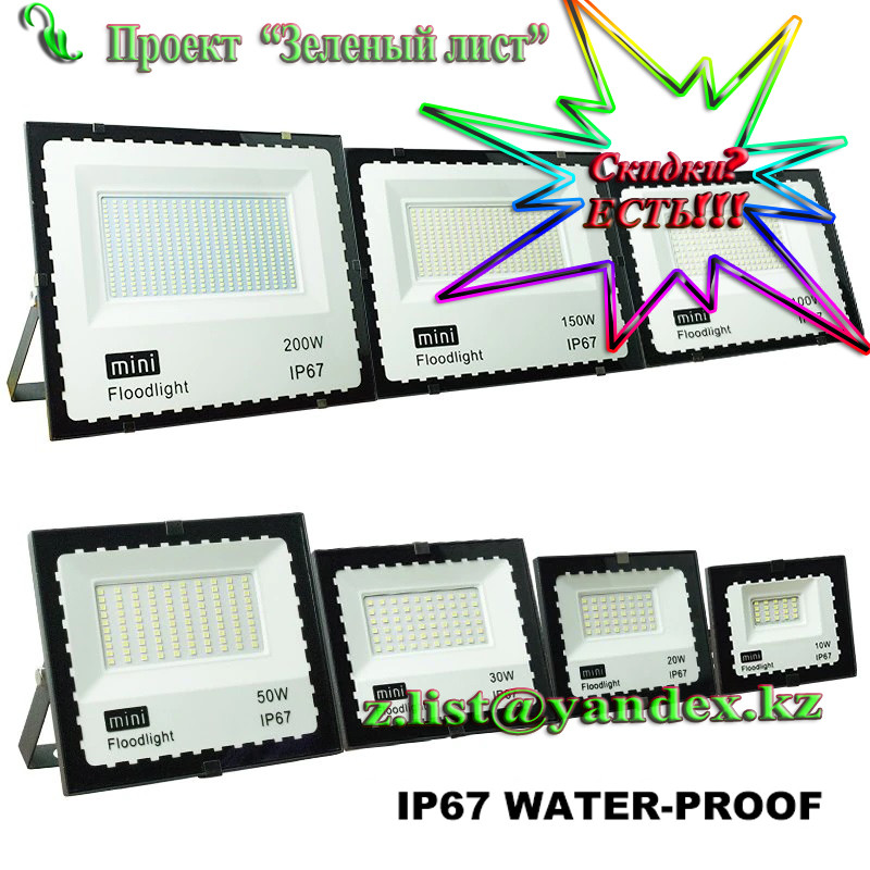 Прожектора светодиодные led - софит 50 W