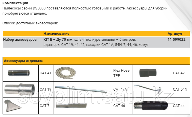 Пылесос промышленный средней мощности DS5000/N/NT/NC - фото 9 - id-p87413526