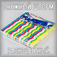 Снежный шторм (разноцветный) (Snow Storm)