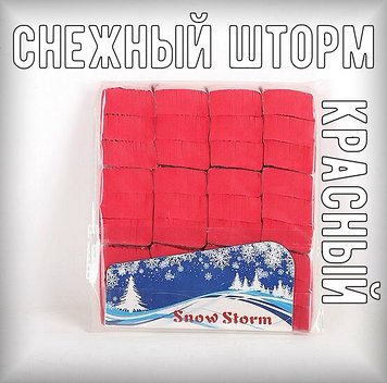 Снежный шторм (красный) (Snow Storm)