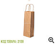 Бумажный пакет Retail Bag, Крафт 120x80x330 (70гр) (250шт/уп), фото 2