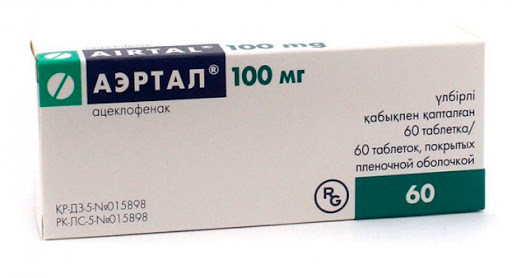 Аэртал 100 мг №60 таблетки - фото 1 - id-p85185122