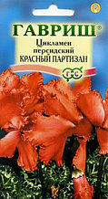 Семена цикламена персидского Гавриш "Красный партизан".