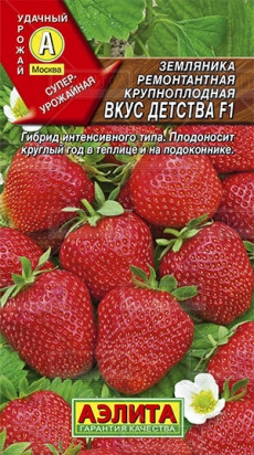 Семена земляники ремонтантной крупноплодной Аэлита "Вкус детства" F1.