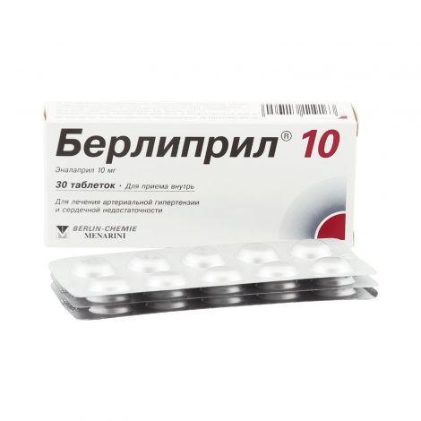 Берлиприл 10 мг № 30 таблетки
