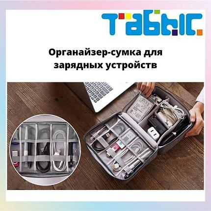 Органайзер-сумка для зарядных устройств, фото 2