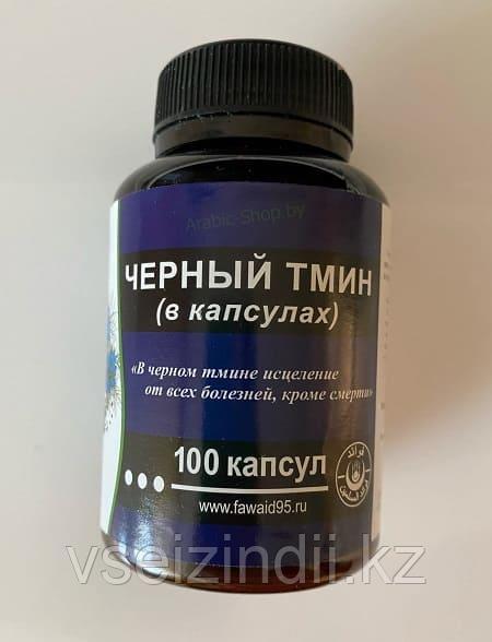 Черный Тмин (в капсулах) 100 капсул.