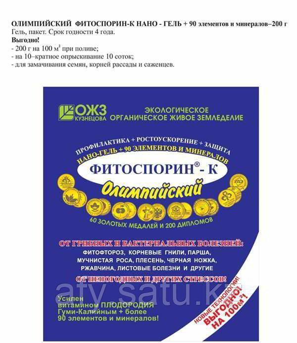 Фитоспорин олимпийский 200гр