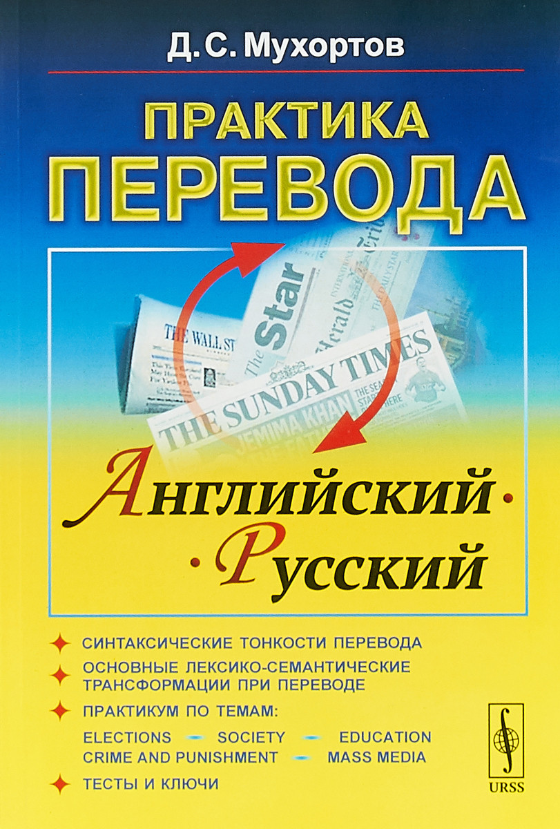 Теория и практика перевода