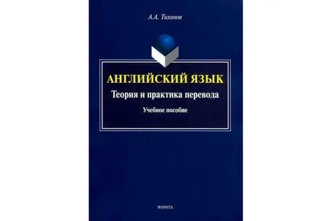 Практика перевода английского языка