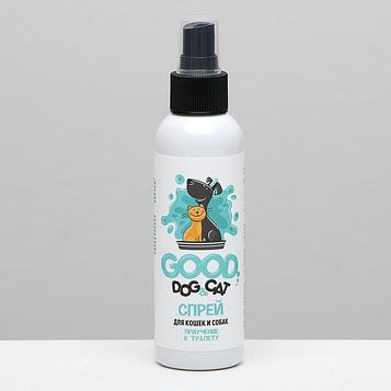 Спрей для кошек и собак Приучение к туалету Good dog&cat, 150 мл
