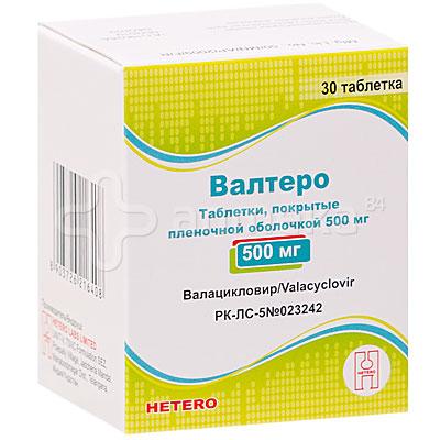 Валтеро 500 мг №30 таб.