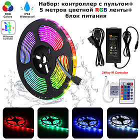 RGB таспасы 5 м + 24 кн қашықтан басқару пульті + қуат блогы жинақ