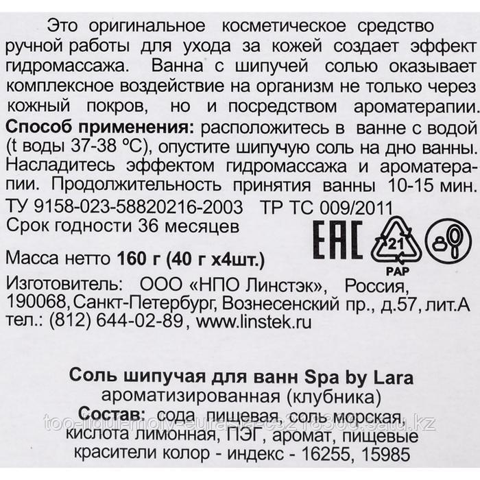 Набор бурлящих шаров для ванн Spa by Lara "Клубника", 160 г (40г* 4шт) - фото 2 - id-p87457761