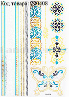 Временное тату с золотыми узорами 210х150 mm YH-109