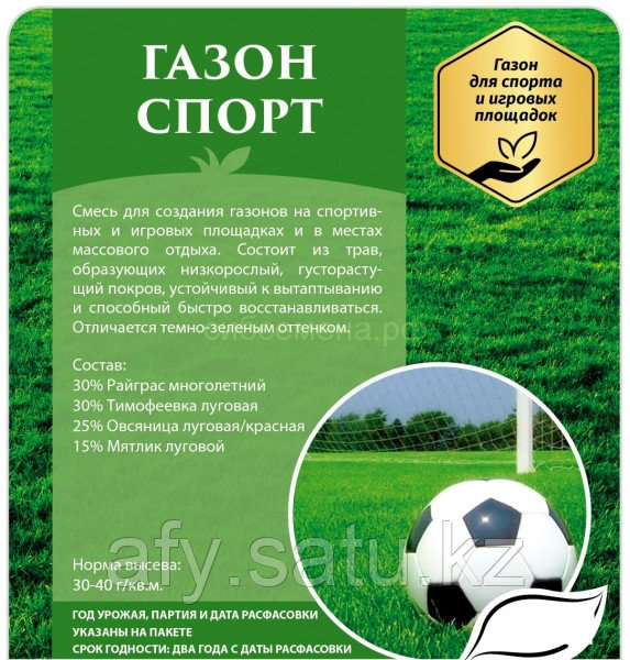 Газон спорт 5 кг