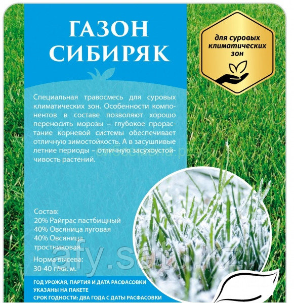 Сибиряк 1 кг газон