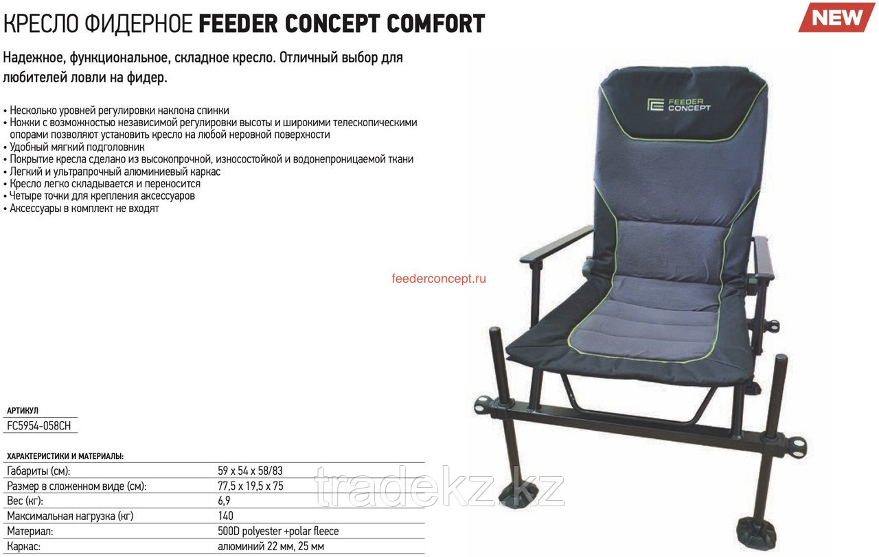 Кресло складное NORFIN FEEDER CONCEPT (FC5954-058CH) - фото 2 - id-p87066009
