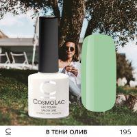 Гель-лак CosmoLac Leto №195 В тени олив (оливковый) 7,5мл.