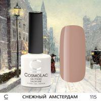 Гель-лак CosmoLac №115 Снежный Амстердам (бежево-серый) 7,5мл.
