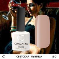 Гель-лак CosmoLac №130 Светская львица (приглушенный розовый) 7,5мл.