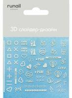 3D Слайдер-дизайн #4307 Runail Professional