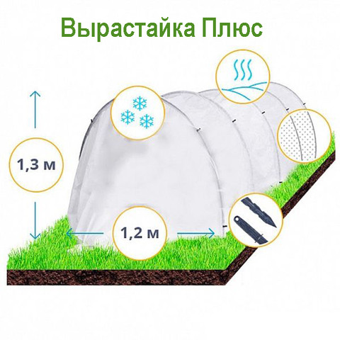 Парник-теплица «Вырастайка ПЛЮС» {высота 130 см} с укрывным материалом спанбонд (4 метра) - фото 1 - id-p87494758