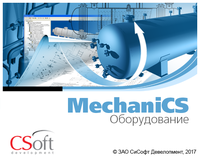 Право на использование программного обеспечения MechaniCS 2020.x -&gt; MechaniCS 2020.x Оборудование, с