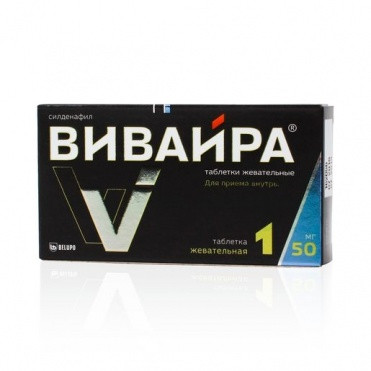 Вивайра 50 мг №1