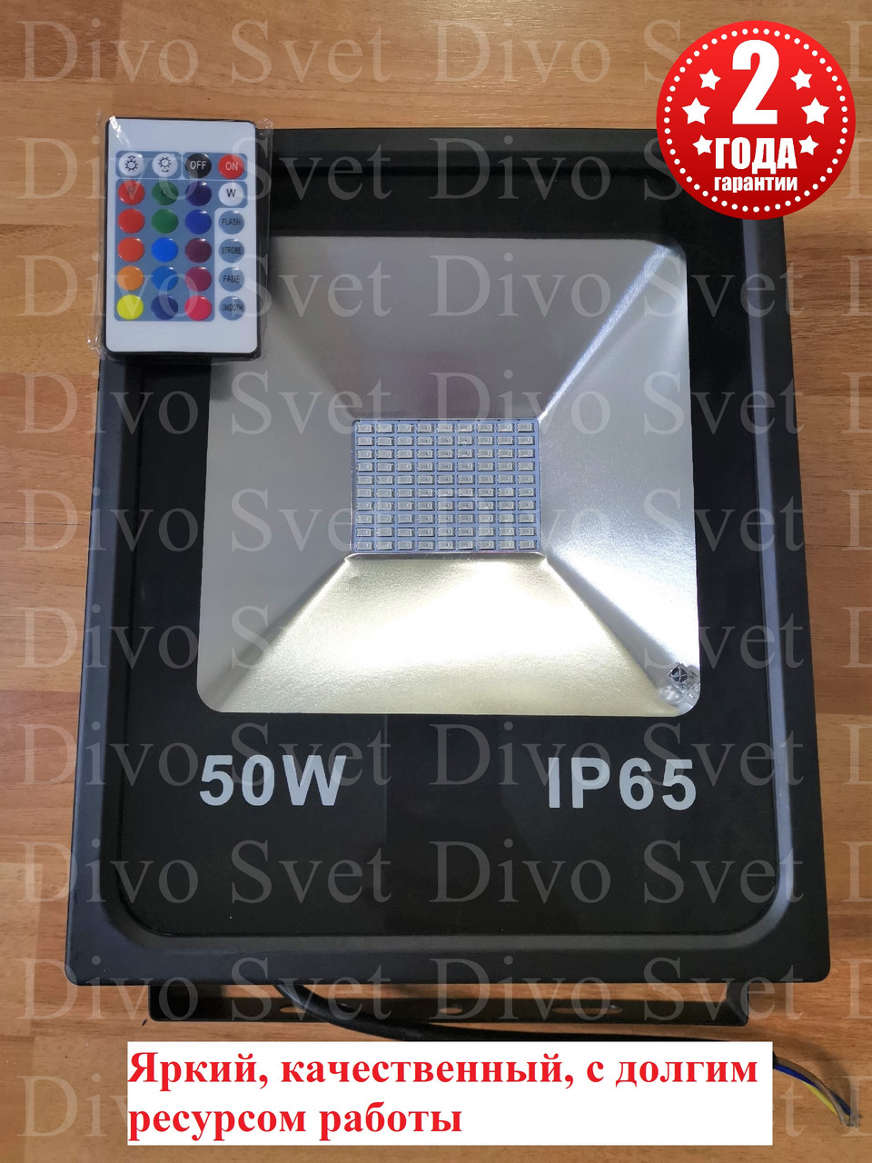 LED прожектор RGB 50W Оригинал. Цветные светодиодные прожекторы для подсветки РГБ 50 Вт, с пультом управления.