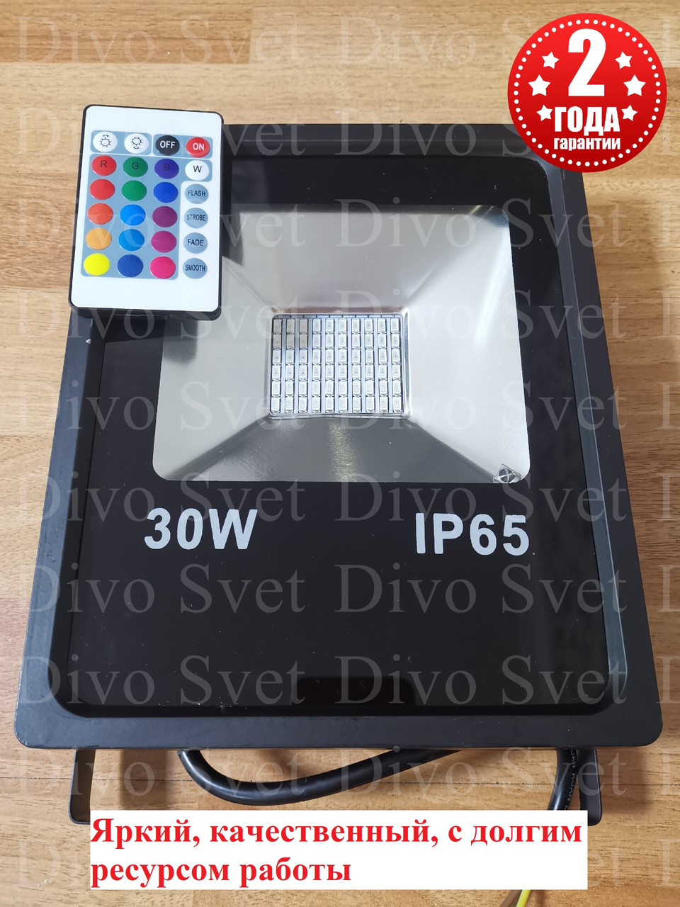 LED цветной прожектор RGB 30W, "Premium". Цветные светодиодные прожекторы для подсветки РГБ 30 Вт, с пультом.