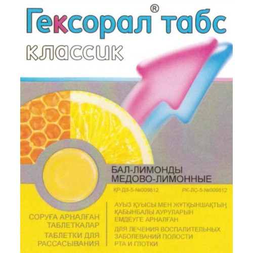 Гексорал Табс Классик со вкусом меда и лимона табл д/рассас №16