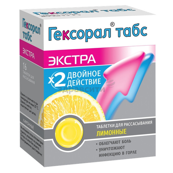 Гексорал Табс Экстра со вкусом лимона табл д/рассас №16