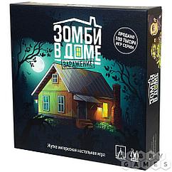 Зомби в доме: Заражение
