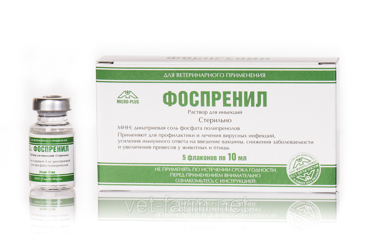 Фоспренил 10 мл