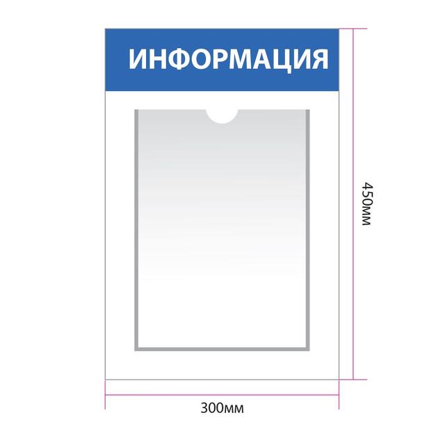 Информационный стенды