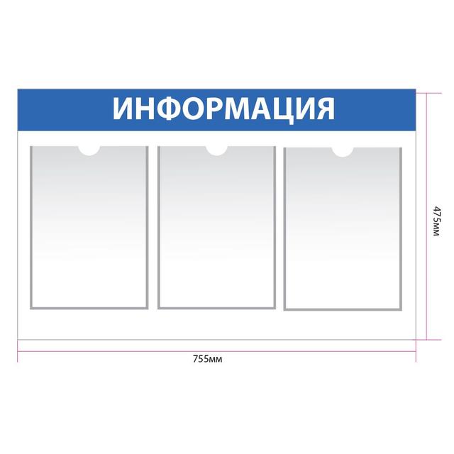 Информационный стенды 47-75