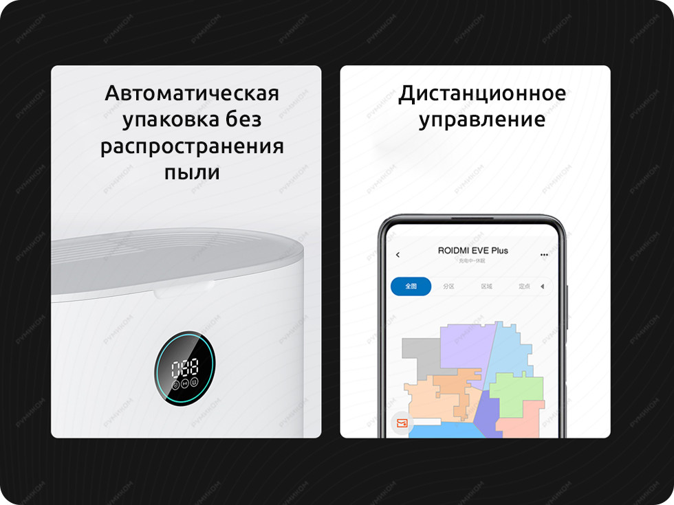 Робот пылесос Xiaomi Roidmi eve plus - фото 4 - id-p87658195