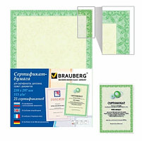 Бумага для сертификатов  Brauberg А4, 25 ЛИСТОВ